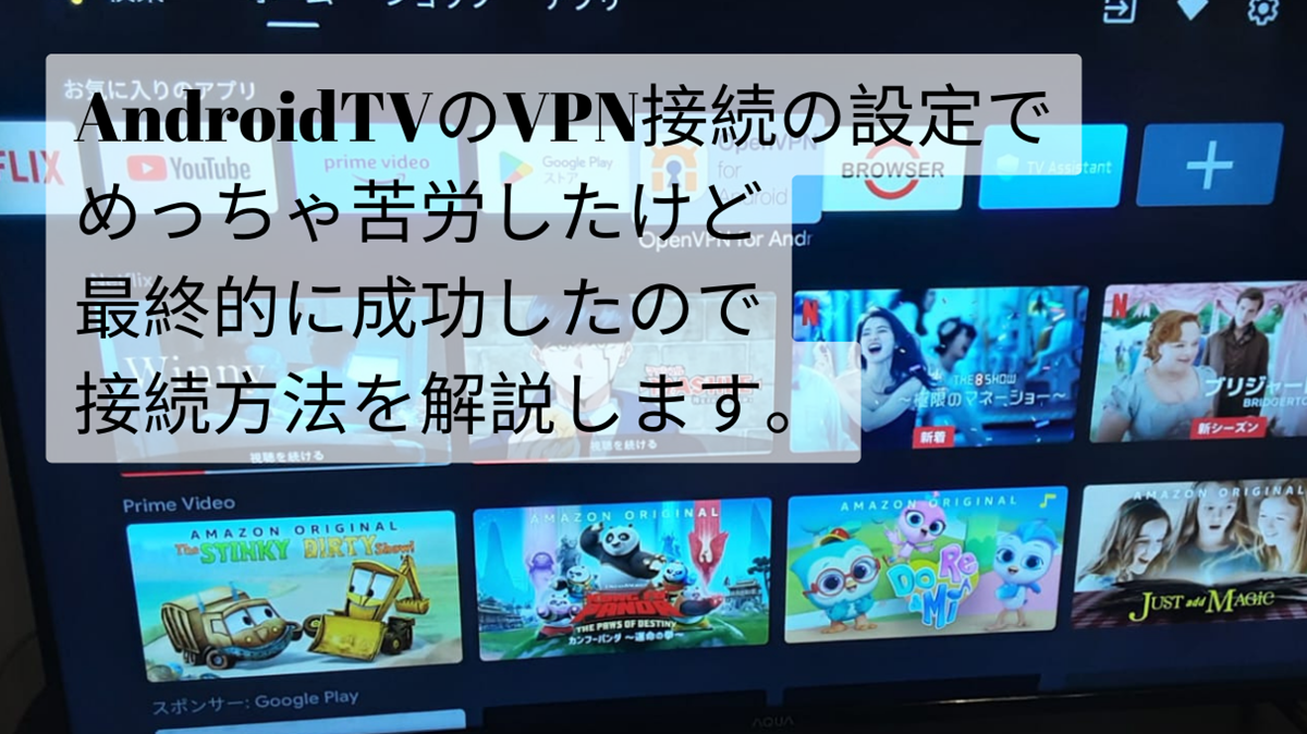 how to connect vpn in android tv